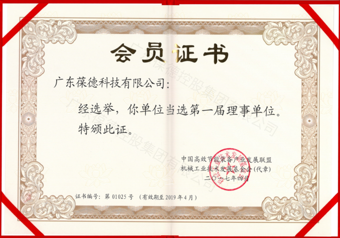 中國高效節能裝備產業發展聯盟、機械工業技術發展基金會 理事單位