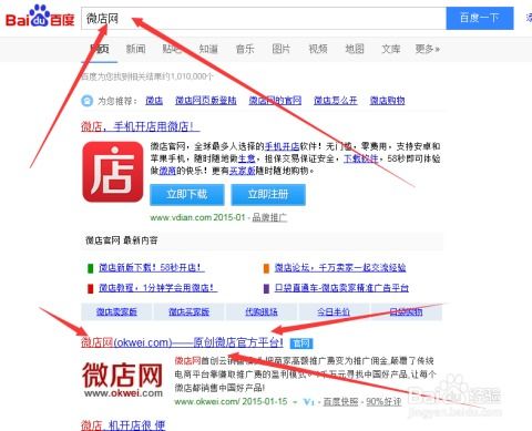 微店網頁注冊詳細步驟及微信推廣銷售策略
